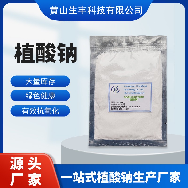 植酸钠