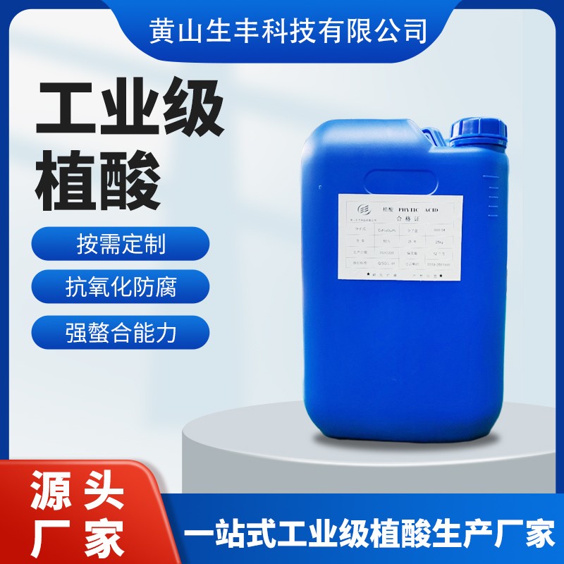 工业级植酸