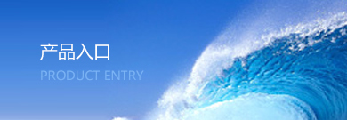 产品中心